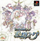 Poporogue - JP Playstation - Destination Retro
