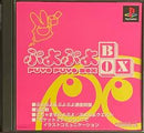 Puyo Puyo Box - JP Playstation - Destination Retro