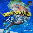 Uki Uki Tsuri Tengoku - Ningyo Densetsu no Nazo - JP Playstation - Destination Retro