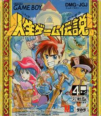 Jinsei Game Densetsu - JP GameBoy - Destination Retro