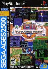 Sega Memorial Selection - JP Playstation 2 - Destination Retro