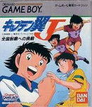 Captain Tsubasa J: Zenkoku Seiha he no Chousen - JP GameBoy - Destination Retro