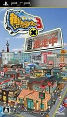 Maching Maker x 3 Tousouchuu - JP PSP - Destination Retro
