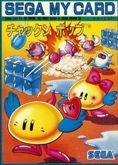 Chack’n Pop - JP Sega Mark III - Destination Retro