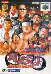 Shin Nippon Pro Wrestling: Toukon Road - JP Nintendo 64 - Destination Retro