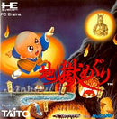 Jigoku Meguri - JP PC Engine - Destination Retro