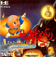 Jigoku Meguri - JP PC Engine - Destination Retro