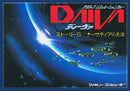 Daiva Story 6: Nirsartia no Gyokuza - Famicom - Destination Retro