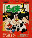 Ranma 1/2: Kakurenbo Death Match - JP GameBoy - Destination Retro