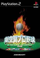 Gekikuukan Pro Baseball: At The End of the Century 1999 - JP Playstation 2 - Destination Retro