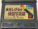 Mizuki Shigeru no Youkai Shashinkan - JP Neo Geo Pocket Color - Destination Retro
