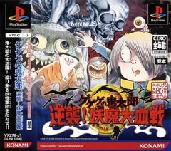 Gegege No Kitaro Gyakusyu! Youma Daikessen - JP Playstation - Destination Retro