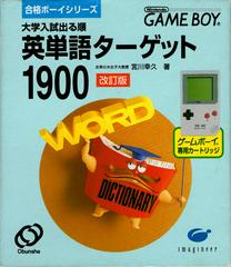 Eitango Target 1900 - JP GameBoy - Destination Retro
