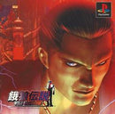 Garou Densetsu: Wild Ambition - JP Playstation - Destination Retro