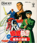 Yu Yu Hakusho Dai 3 Tama: Makai no Tobira - JP GameBoy - Destination Retro