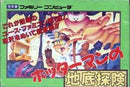 Hottaman no Chitei Tanken - Famicom - Destination Retro