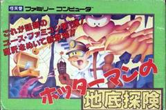 Hottaman no Chitei Tanken - Famicom - Destination Retro