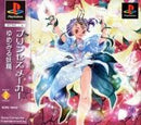 Princess Maker: Yumemiru Yosei - JP Playstation - Destination Retro