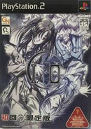 I/O [Limited Edition] - JP Playstation 2 - Destination Retro