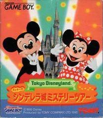 Tokyo Disneyland: Mickey no Cinderella Shiro Mystery Tour - JP GameBoy - Destination Retro