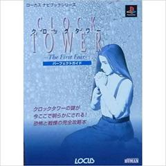 Clock Tower The First Fear Perfect Guide - Strategy Guide - Destination Retro