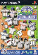 Pro Yakyuu Team o Tsukurou! 2 - JP Playstation 2 - Destination Retro