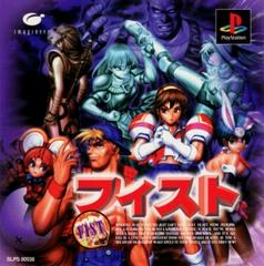 FIST - JP Playstation - Destination Retro