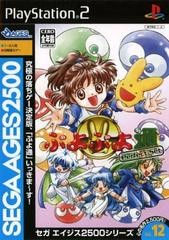 Puyo Puyo Tsuu Perfect Set - JP Playstation 2 - Destination Retro