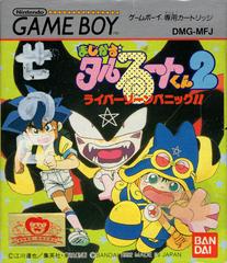 Magical Taruruuto-kun 2: Raiba Zone Panic - JP GameBoy - Destination Retro