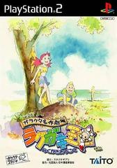 Galacta Meisaku Gekijou: Rakugaki Oukouku - JP Playstation 2 - Destination Retro