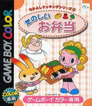 Nakayoshi Cooking Series 3: Tanoshiio Bentou - JP GameBoy Color - Destination Retro