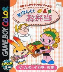 Nakayoshi Cooking Series 3: Tanoshiio Bentou - JP GameBoy Color - Destination Retro