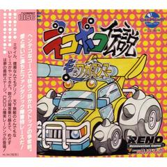 Legend of Dokoboko - JP PC Engine CD - Destination Retro