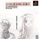 Itsuka Kasanariau Ashita E - Sayuri Side - JP Playstation - Destination Retro