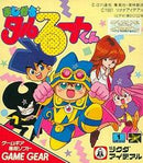 Magical Taruruuto-kun - JP Sega Game Gear - Destination Retro