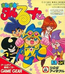 Magical Taruruuto-kun - JP Sega Game Gear - Destination Retro