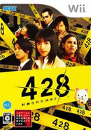 428: Fuusa Sareta Shibuya de - JP Wii - Destination Retro