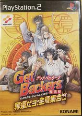 GetBackers Dakkanya - Dakkandayo! Zenin Shuugou - JP Playstation 2 - Destination Retro