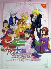 Sakura Wars Online: Teito no Yuugana Hibi [Limited Edition] - JP Sega Dreamcast - Destination Retro