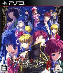 Umineko no Naku Koro ni Chiru: Shinjitsu to Gensou no Nocturne - JP Playstation 3 - Destination Retro