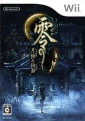 Fatal Frame: Mask of the Lunar Eclipse - JP Wii - Destination Retro