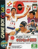 Ganbare Nippon! Olympic 2000 - JP GameBoy Color - Destination Retro