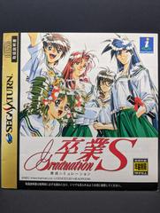 Sotsugyo: Graduation - JP Sega Saturn - Destination Retro