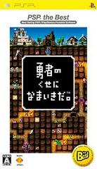 Yuusha no Kuse ni Namaikida. [The Best] - JP PSP - Destination Retro