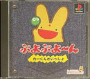 Puyo Puyo 4 ~ Car-kun to Issho - JP Playstation - Destination Retro