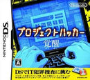 Project Hacker: Kakusei - JP Nintendo DS - Destination Retro