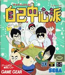 Gambler Jiko Chuushinha - JP Sega Game Gear - Destination Retro