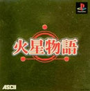 Kasei Monogatari [Limited Edition] - JP Playstation - Destination Retro