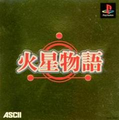 Kasei Monogatari [Limited Edition] - JP Playstation - Destination Retro