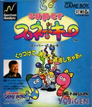 Super Snakey - JP GameBoy - Destination Retro